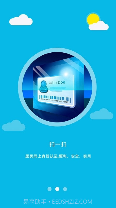 金盾安信实名认证截图3