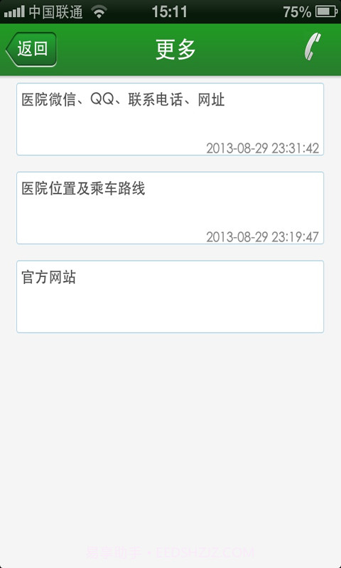 血液病专家截图2