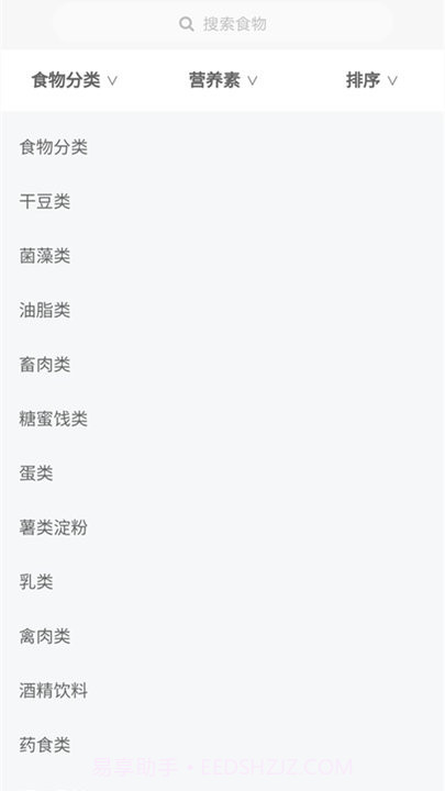 腾安健康食谱管理平台截图2