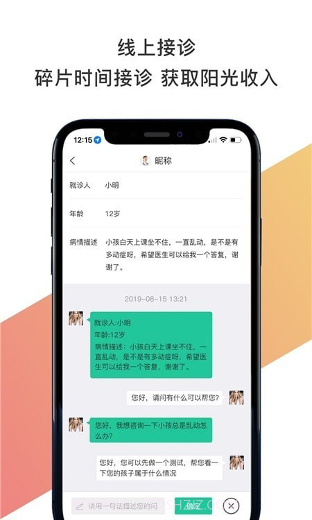 聚疗医生截图1 聚疗医生截图1