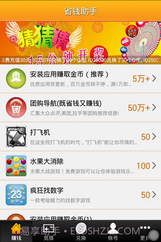 省钱助手截图1 省钱助手截图1