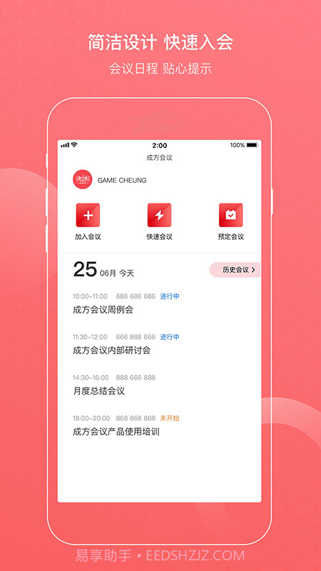 成方会议截图1 成方会议截图1