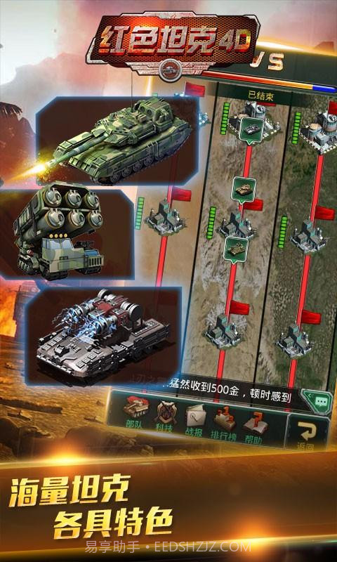 红色坦克4D截图3