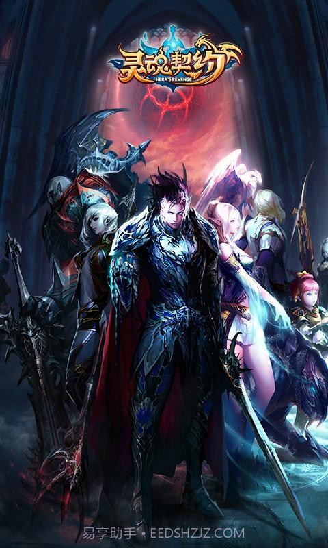 灵魂契约截图1 灵魂契约截图1