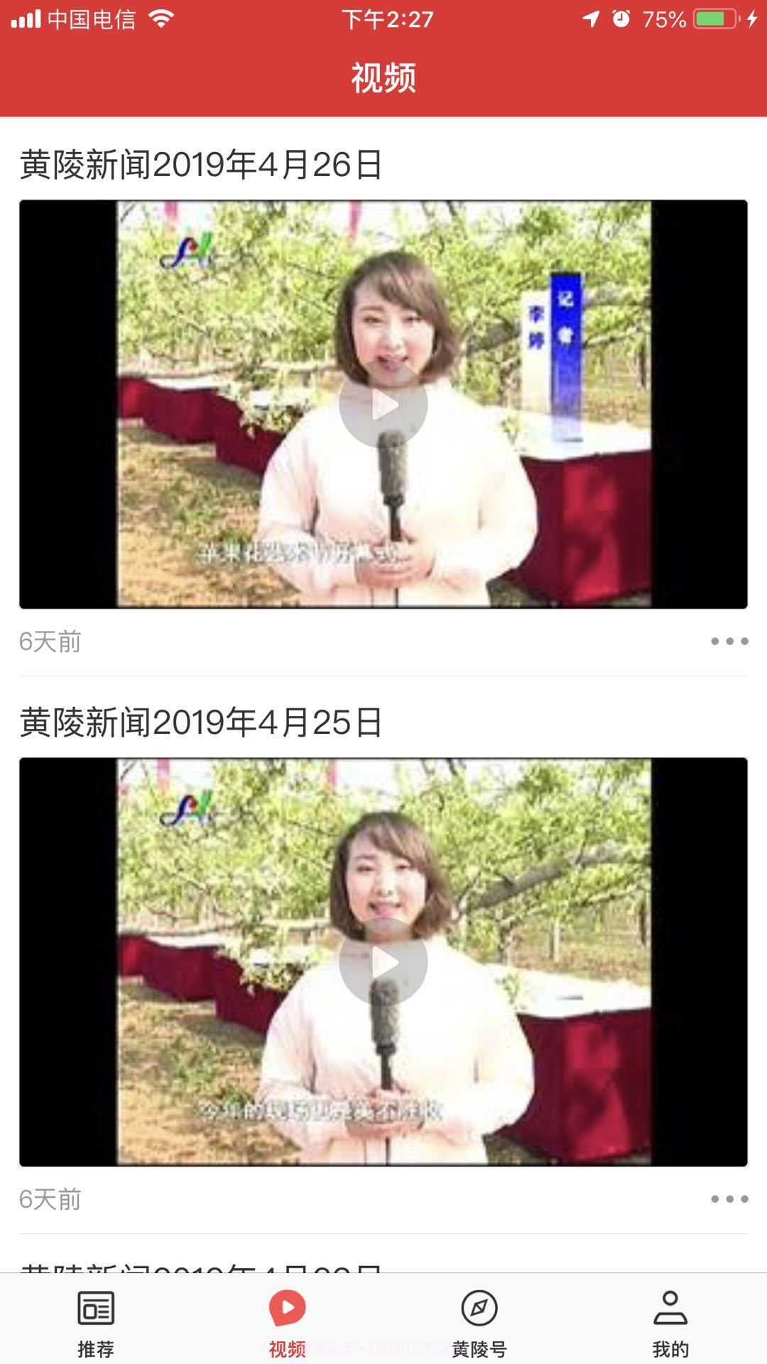 爱黄陵截图2 爱黄陵截图2