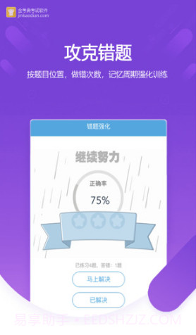 金考典手机版激活码生成器V30.2 安卓最新版截图1