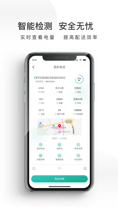 酷换电截图3 酷换电截图3