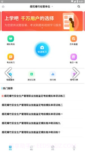 安全生产题库(安全生产题库及答案解析)V2.4.1 安卓免费版截图3