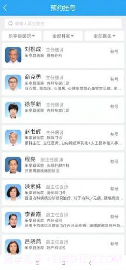 乐亭智慧健康截图3