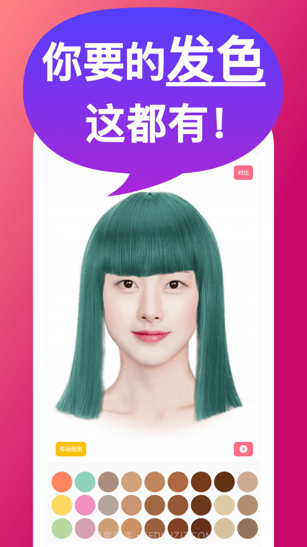 换发型模拟器截图2