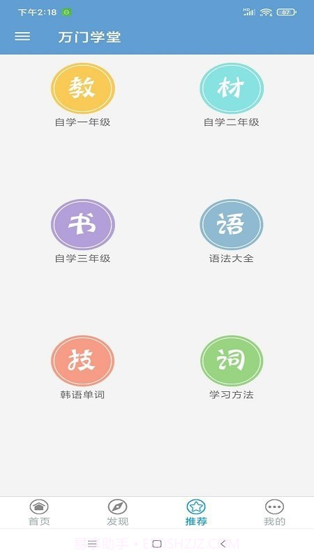 万门学堂截图2 万门学堂截图2