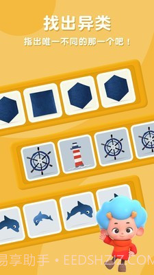 飞特找不同截图1 飞特找不同截图1
