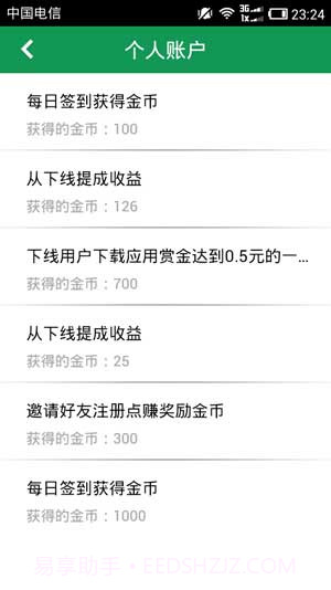 点赚截图4 点赚截图4