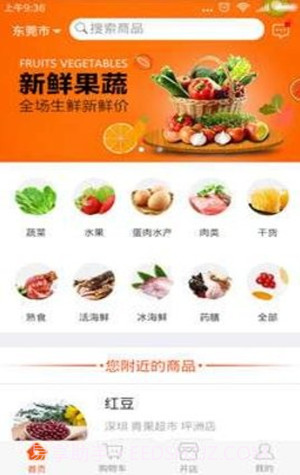 吉犁生鲜购物截图1 吉犁生鲜购物截图1