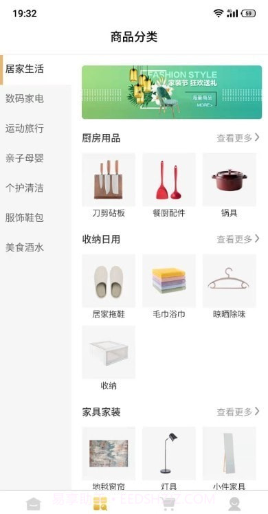 掏宝易购截图3 掏宝易购截图3