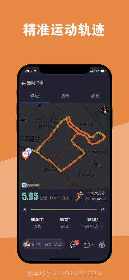 一起运动8截图4 一起运动8截图4