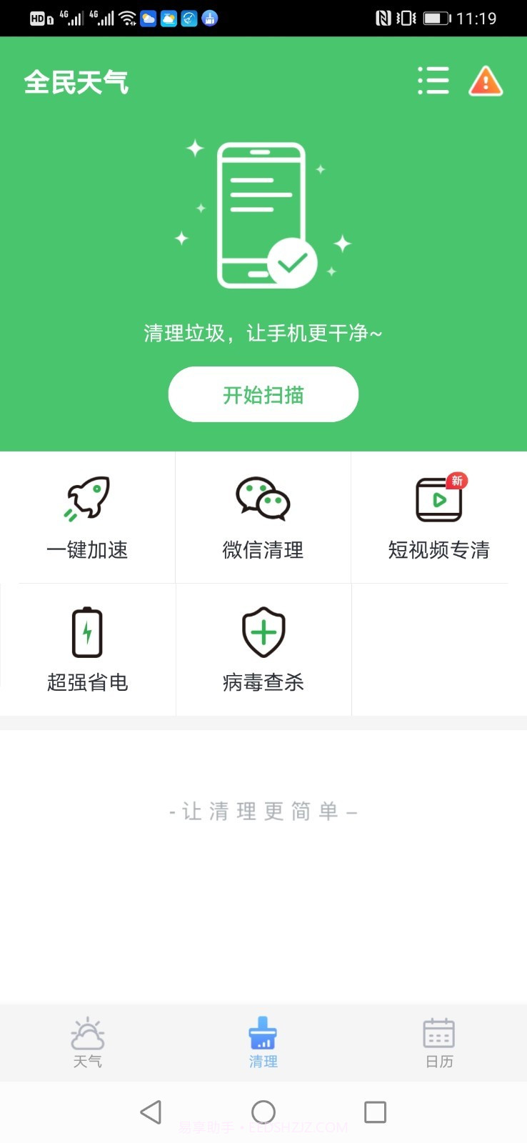 全民天气截图2 全民天气截图2