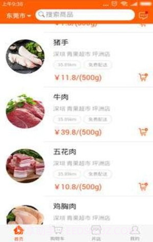 吉犁生鲜购物截图2 吉犁生鲜购物截图2