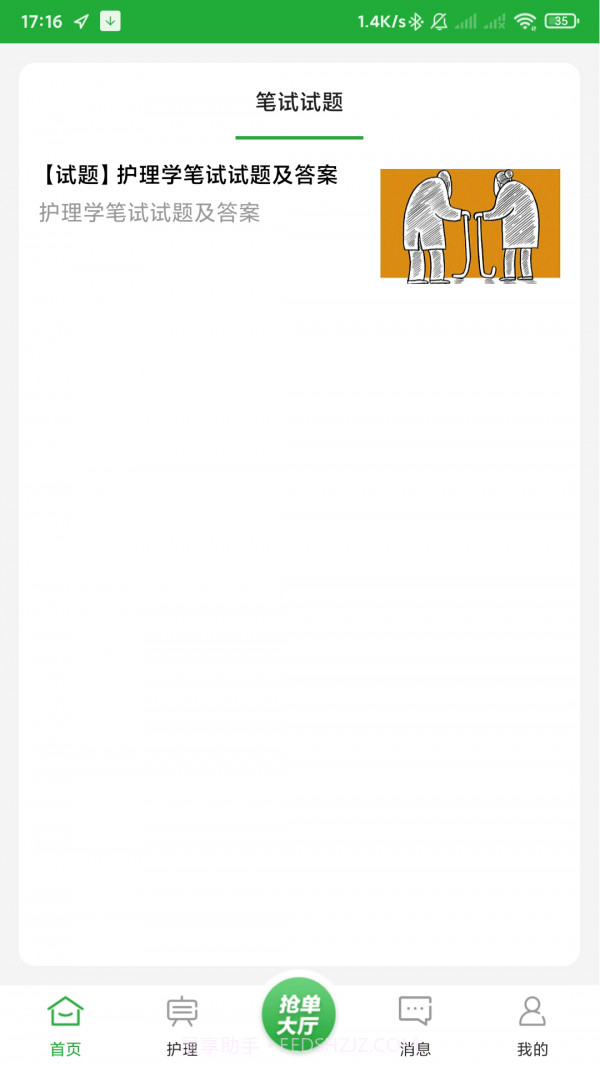 百年医养医护端截图1