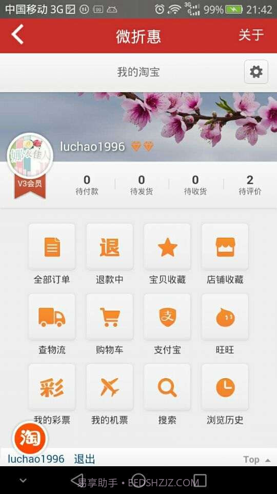 微折惠截图2 微折惠截图2