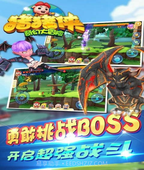 猪猪侠奇幻大冒险截图5