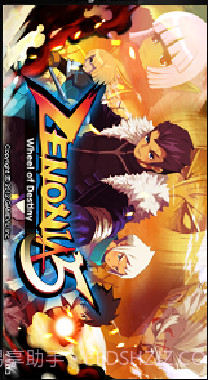 泽诺尼亚5截图1 泽诺尼亚5截图1