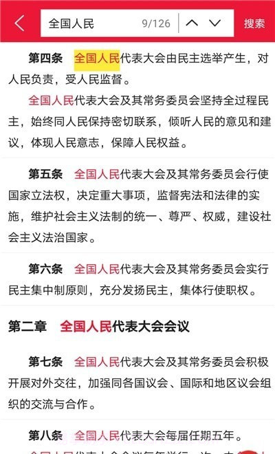 法律法规词典截图2