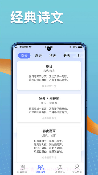 点点诗词高手截图1 点点诗词高手截图1