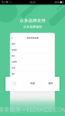 万能遥控器助手截图2