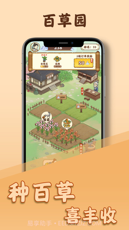 百草万象园红包版截图3