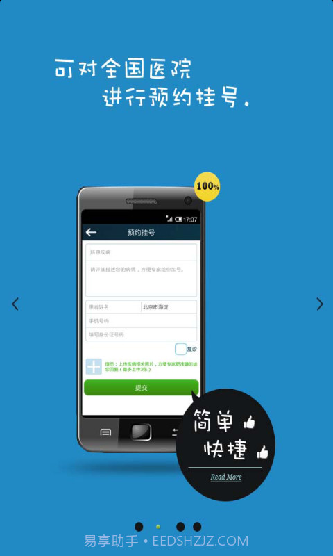 挂号助手截图2 挂号助手截图2