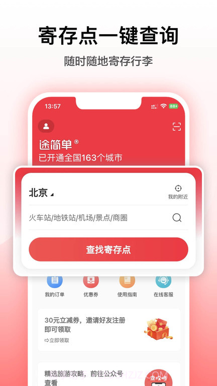 途简单寄存截图3 途简单寄存截图3
