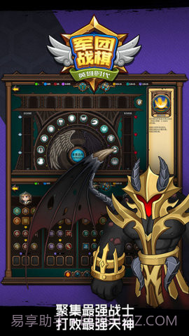 军团战棋英雄时代完整版截图1 军团战棋英雄时代完整版截图1