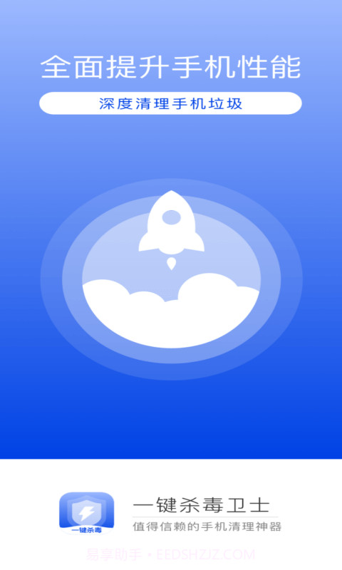 一键杀毒卫士截图2
