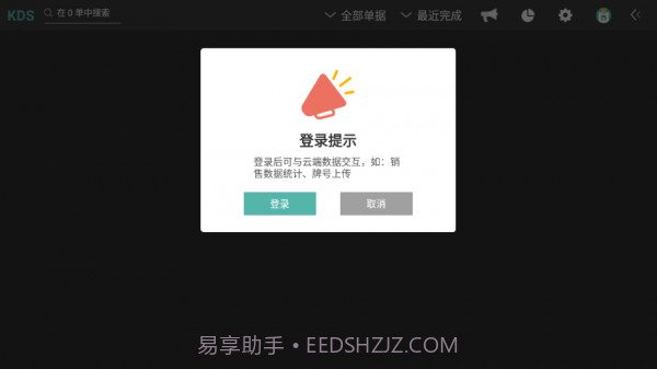 厨打截图2 厨打截图2