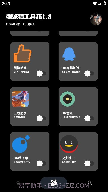 照妖镜1.8截图3 照妖镜1.8截图3