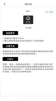 我爱垃圾分类截图3 我爱垃圾分类截图3