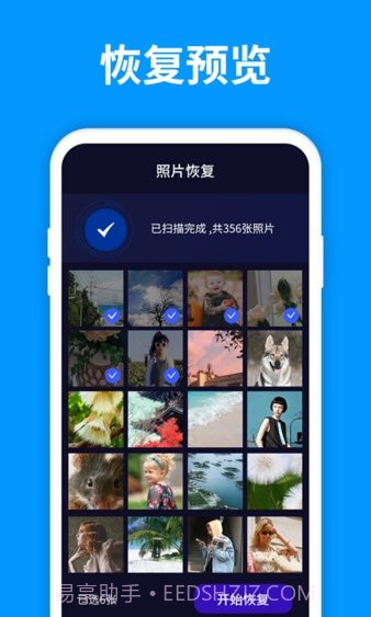 手机照片恢复管家(照片恢复神器)V1.8.9 截图3