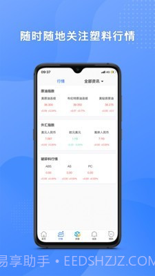 塑联网截图4 塑联网截图4