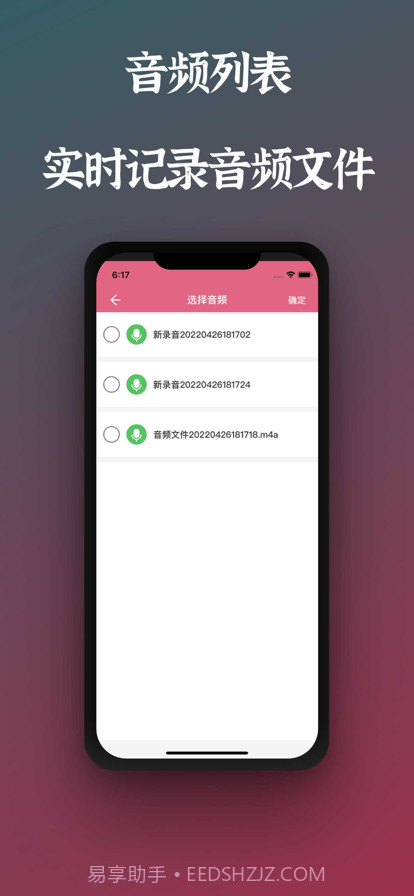 音频剪辑截图3 音频剪辑截图3