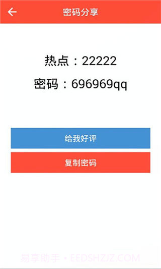 WiFi密码显示器截图3 WiFi密码显示器截图3