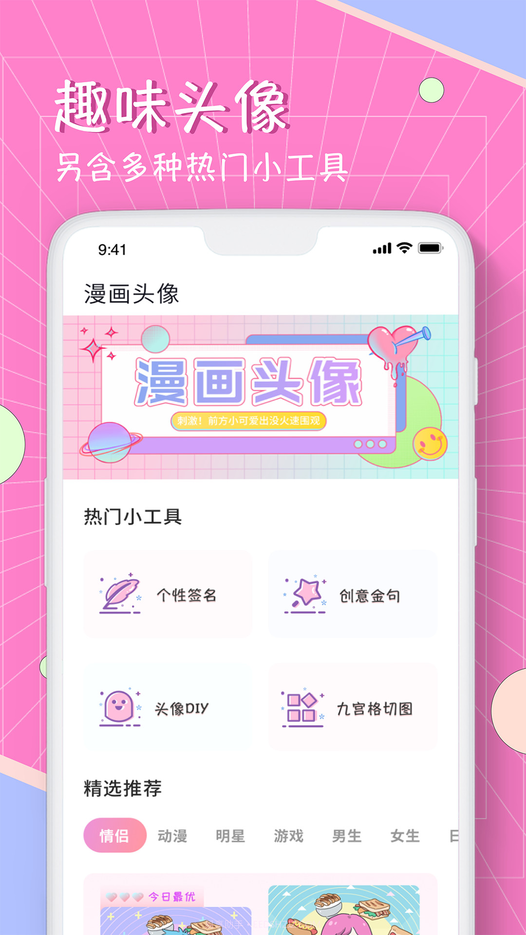漫画头像截图4 漫画头像截图4