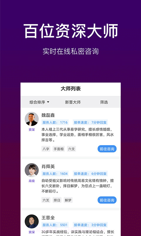 高人占卜截图2 高人占卜截图2