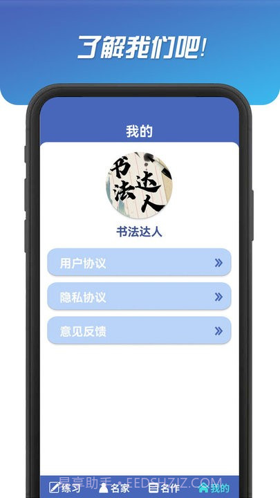 书法达人截图2