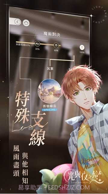 光与夜之恋v1.8.0截图2