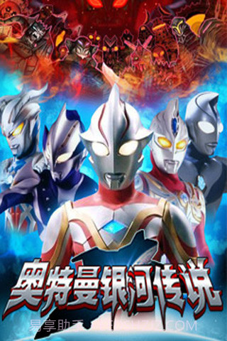 奥特曼银河传说截图1