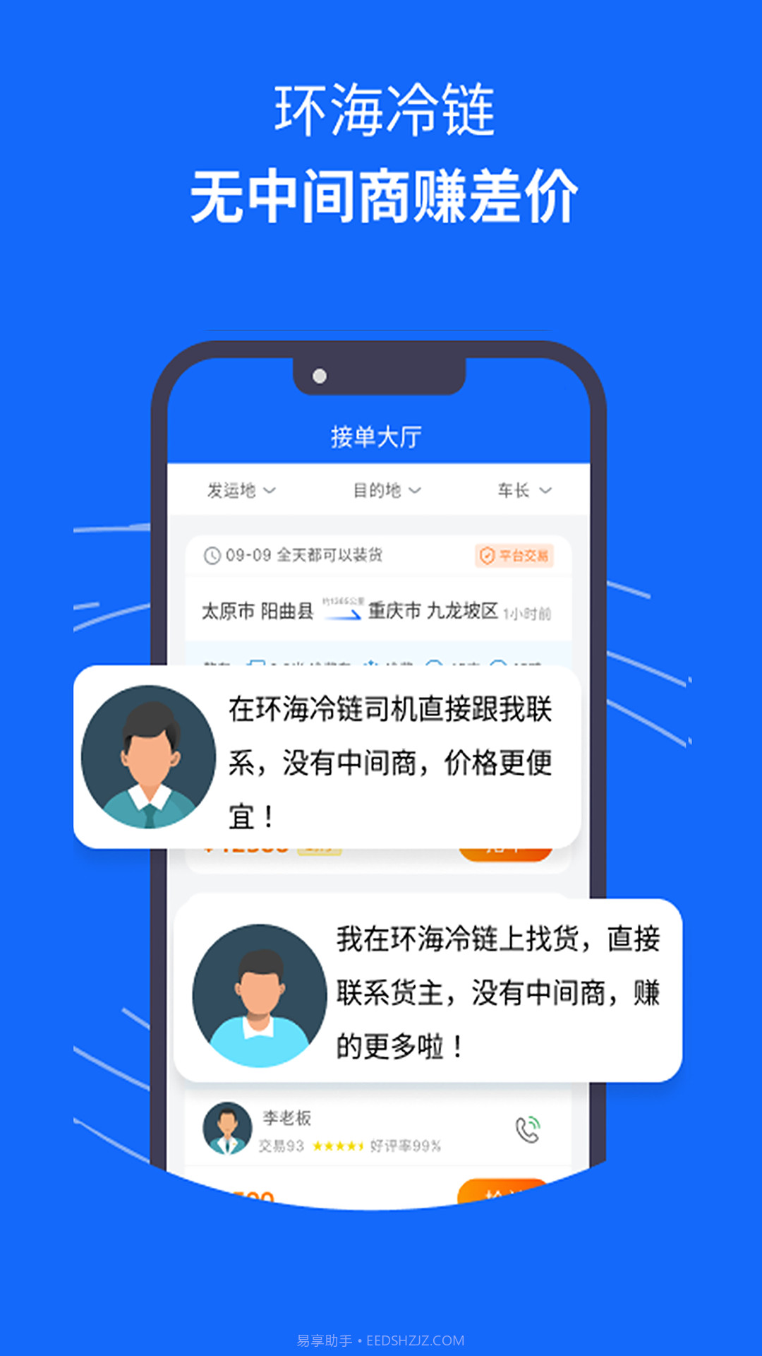 环海冷链截图1 环海冷链截图1