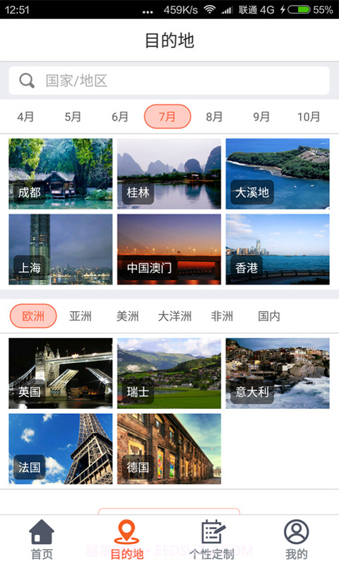 甜程旅行截图3 甜程旅行截图3