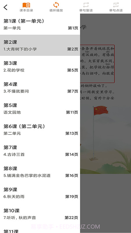 语文点读课本截图5 语文点读课本截图5