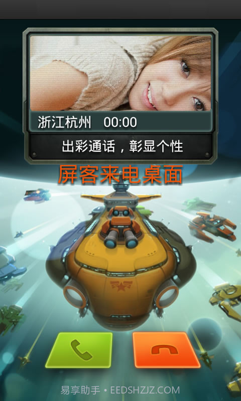 屏客来电桌面截图5